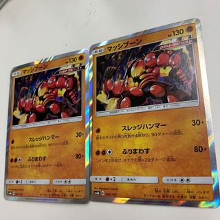 マッシブーン2枚セット 2枚