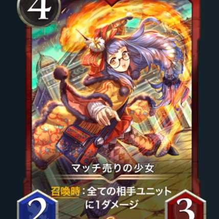 1枚【Gold】マッチ売りの少女レベル32　スピあり