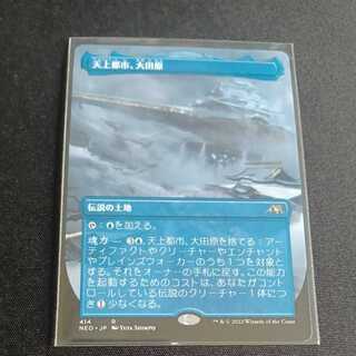 Heavenly City, Otawara