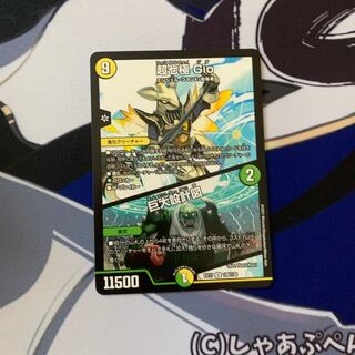 超七極 Gio｜巨大設計図