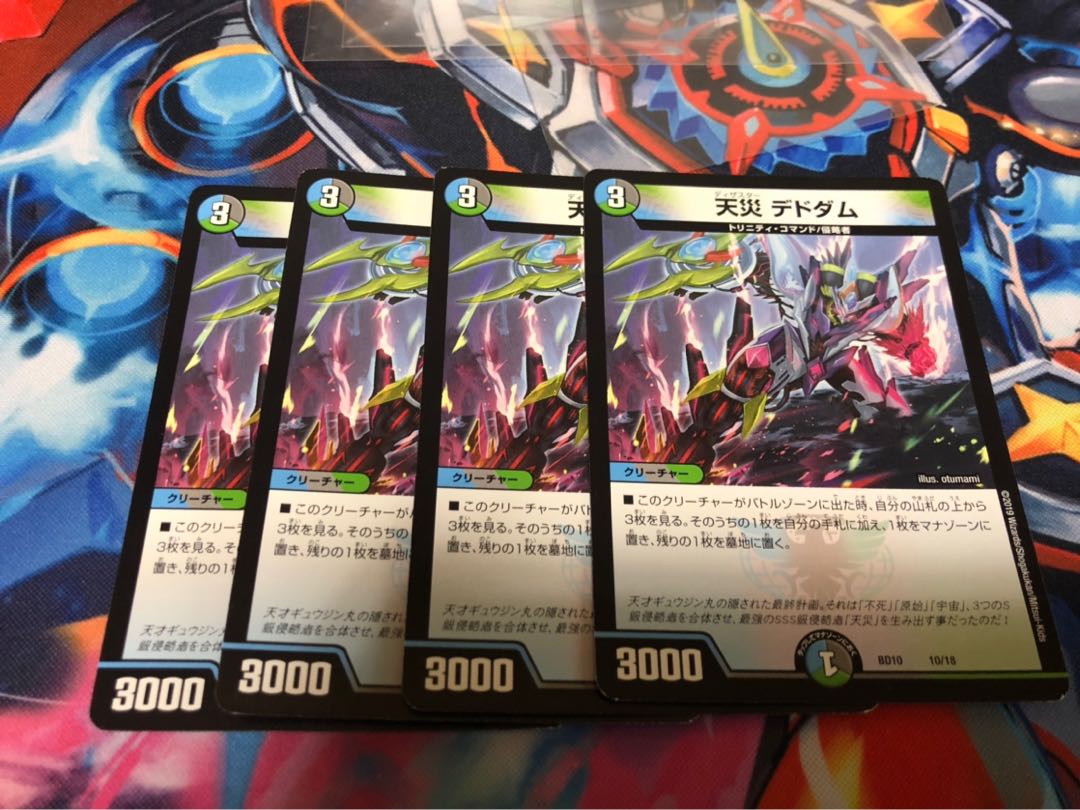 デドダム 4枚セット