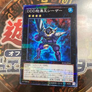 Yu-Gi-Oh ★ D/D/D Wave King Caesar ★ Normal Parallel ★