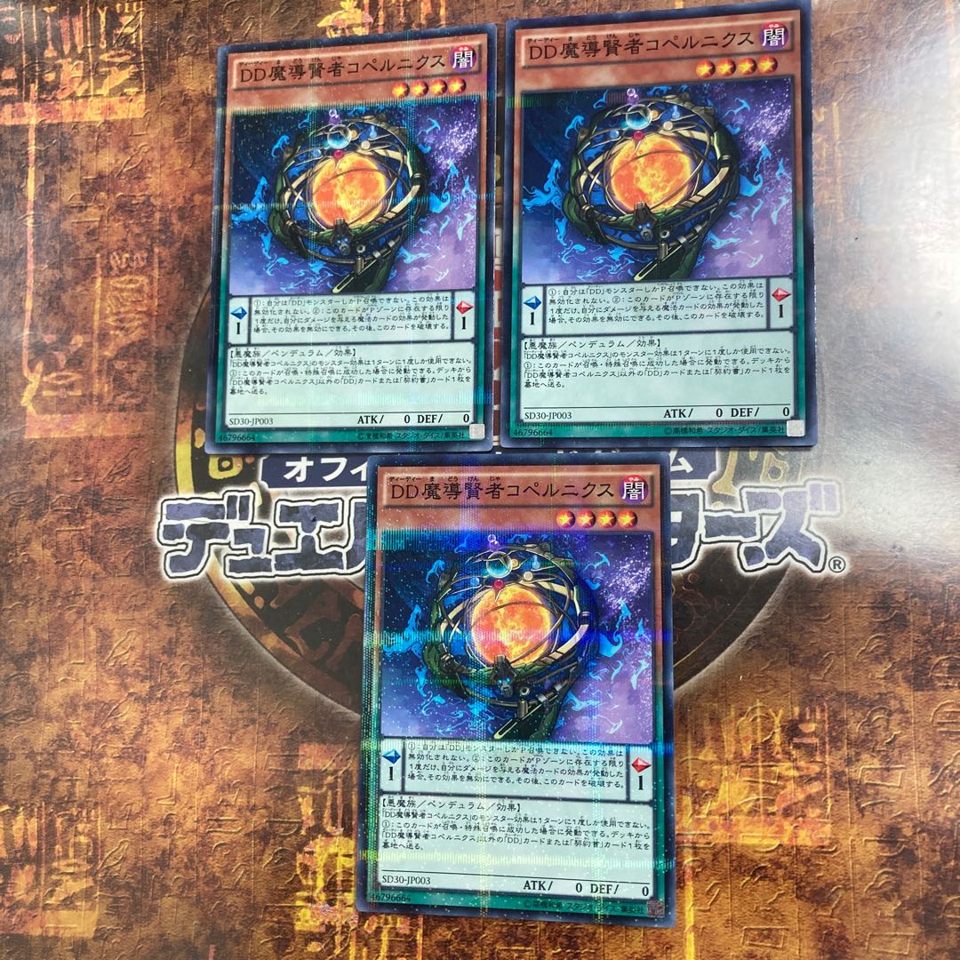 Yu-Gi-Oh ★ D/D Savant Copernicus ★ Three Normal Parallels