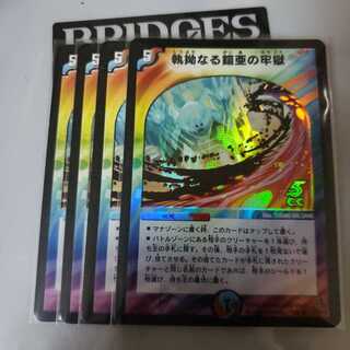 執拗なる鎧亜の牢獄