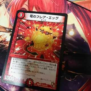 竜のフレアエッグ