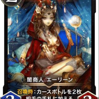 【2枚】闇商人エーリーン
