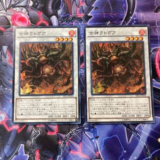 古神クトグア スーパーレア　2枚