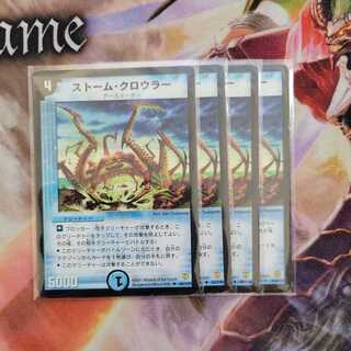 ストーム・クロウラー