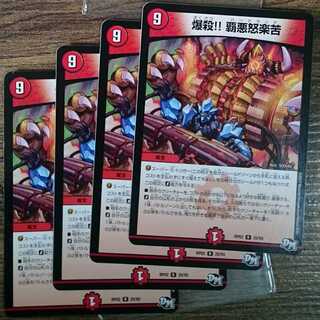 爆殺!! 覇亜怒楽苦