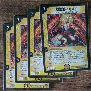 King of the Holy Ghost