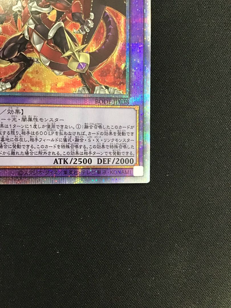 Masquerade the Blazing Dragon Prismatic Secret Rare