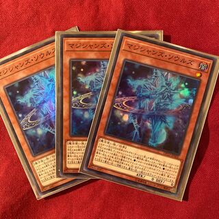 マジシャンズ・ソウルズ　3枚