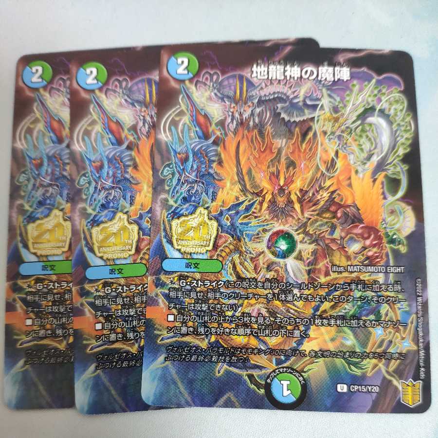 地龍神の魔陣  プロモ