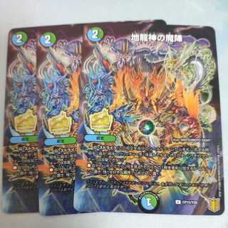 地龍神の魔陣  プロモ