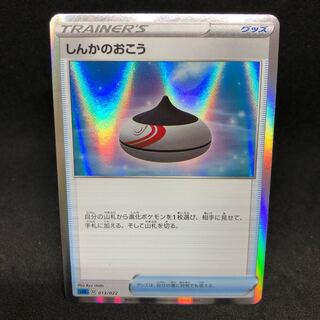 180 yen per piece Evolution Incense(R spec) sGI