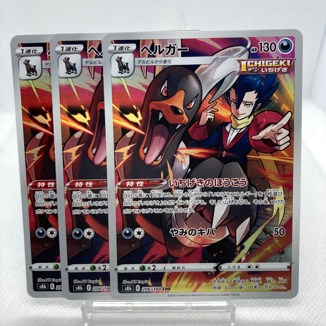 ヘルガー Chr いちげきのほうこうの通販 土日発送休み トレキャット Magi トレカ専用フリマアプリ