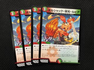 Borshak Glory Rupiah 4 pieces