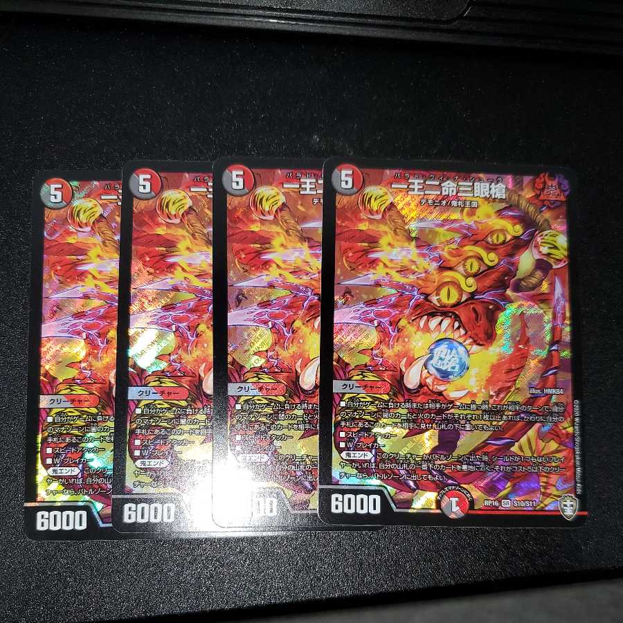 One king, two lives, three eyes