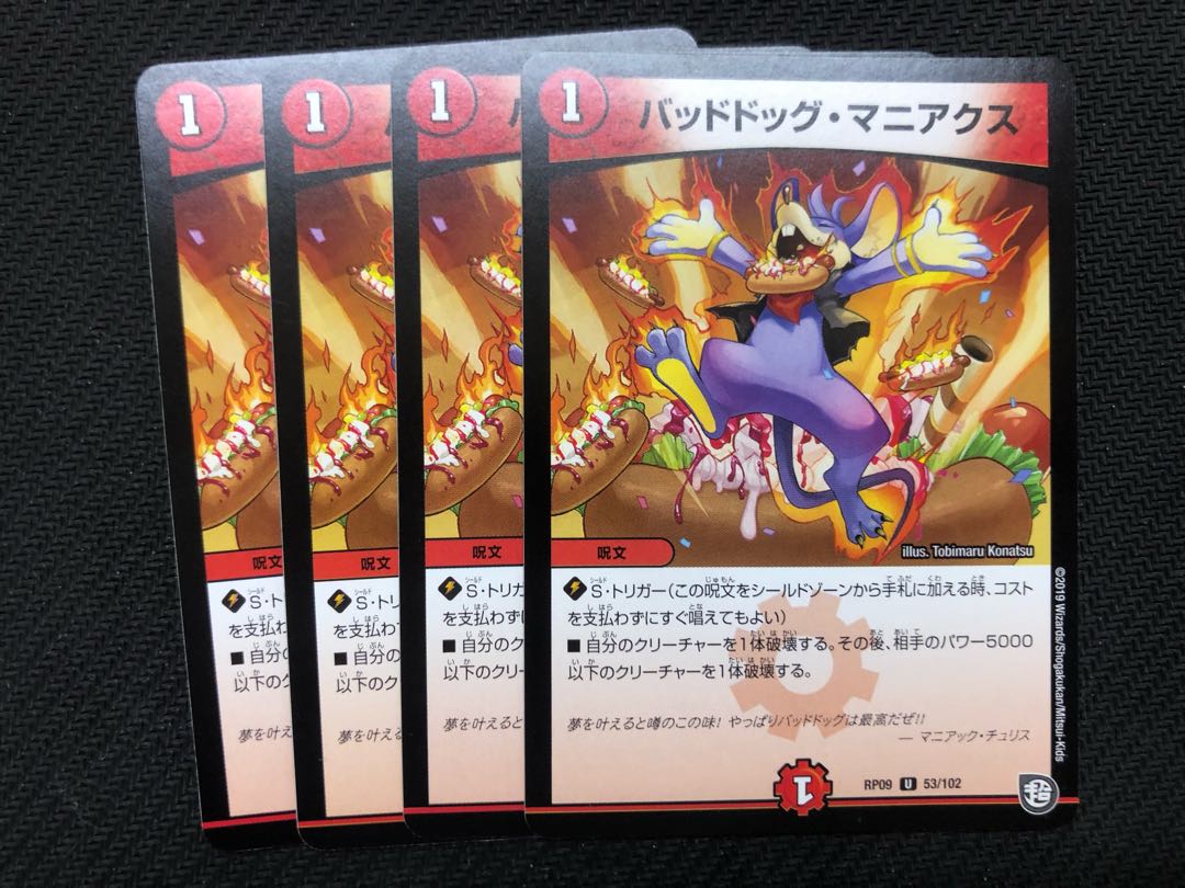 Duel Masters Dangerous Dog Maniacs 4-card set