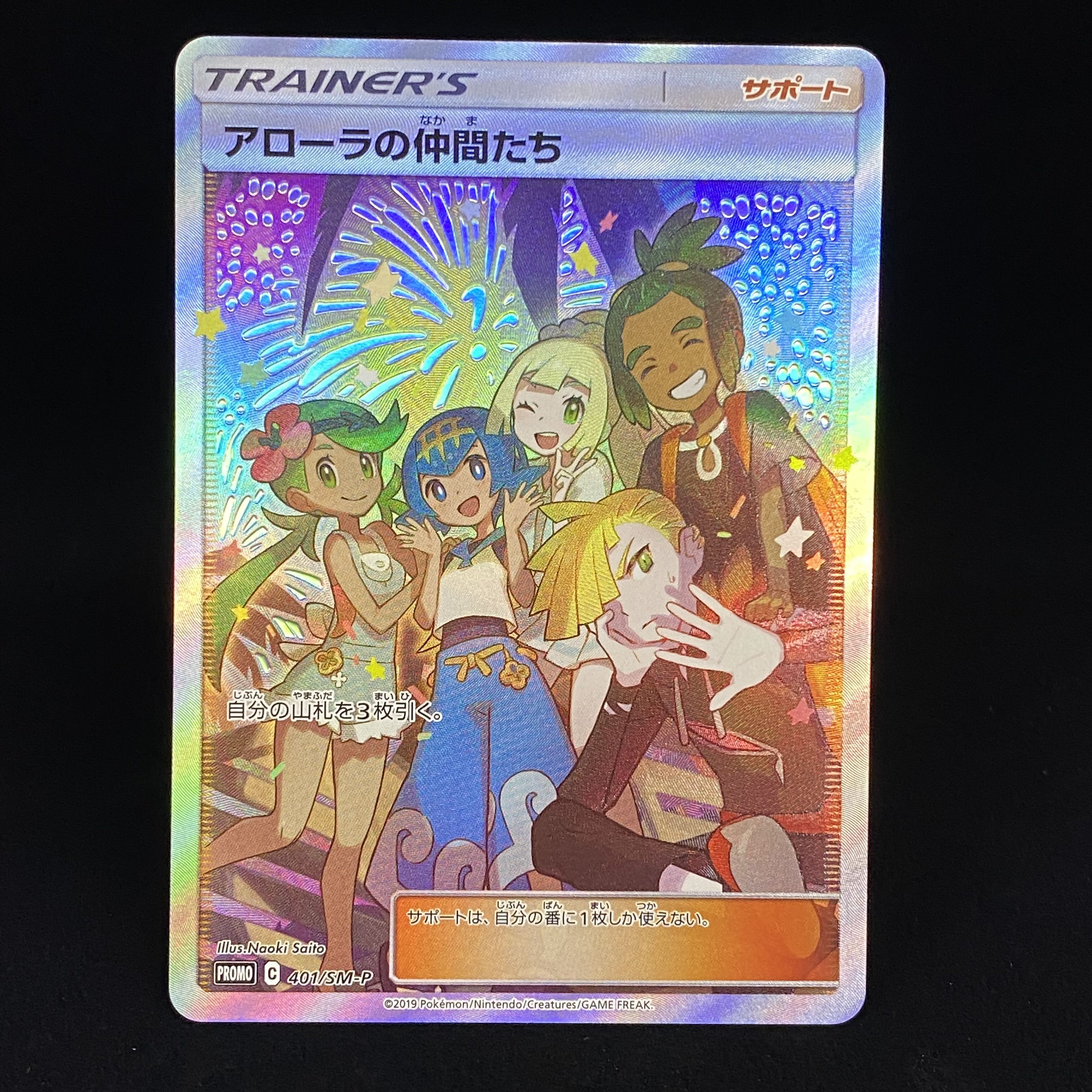 Friends of Alola SR spec promo