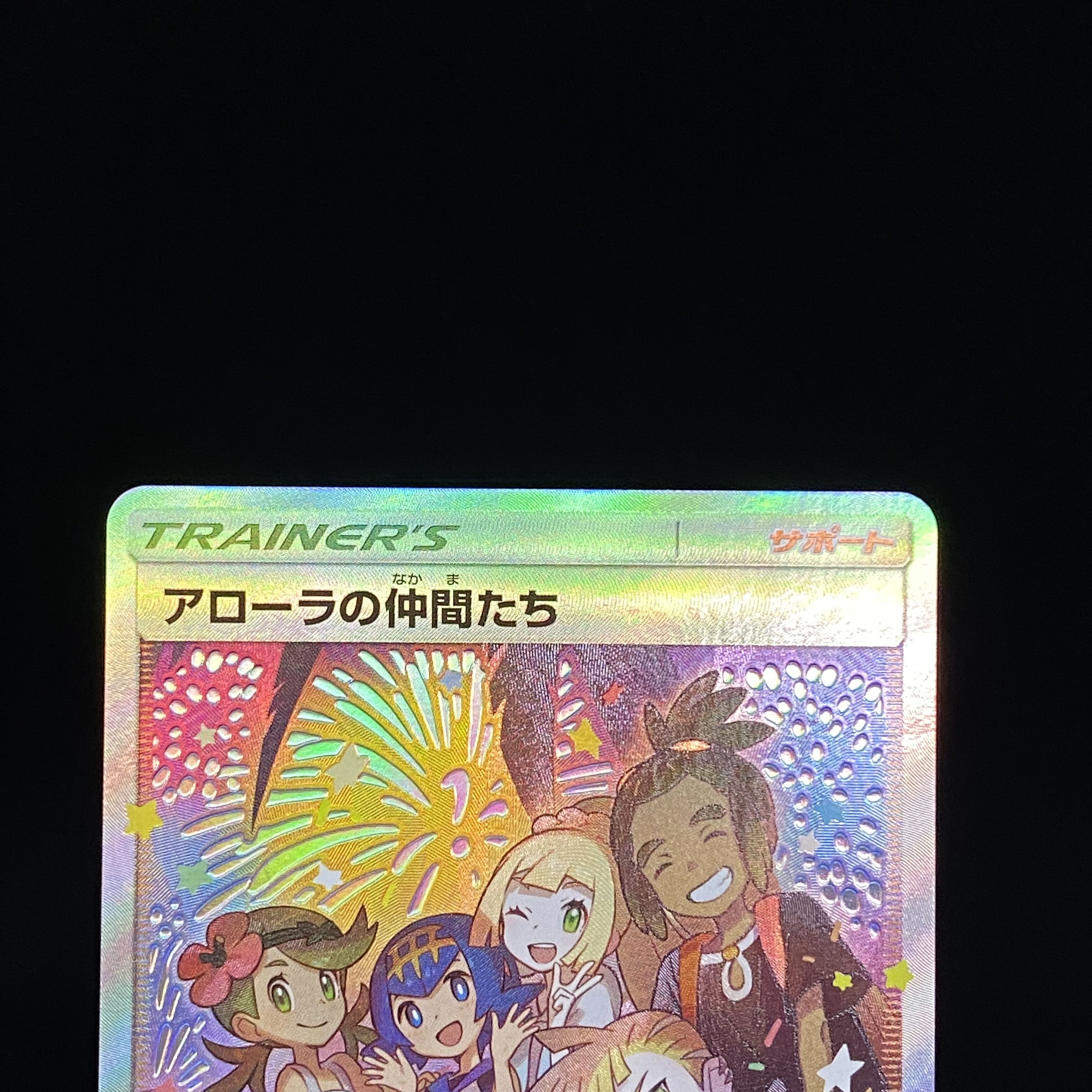 Friends of Alola SR spec promo