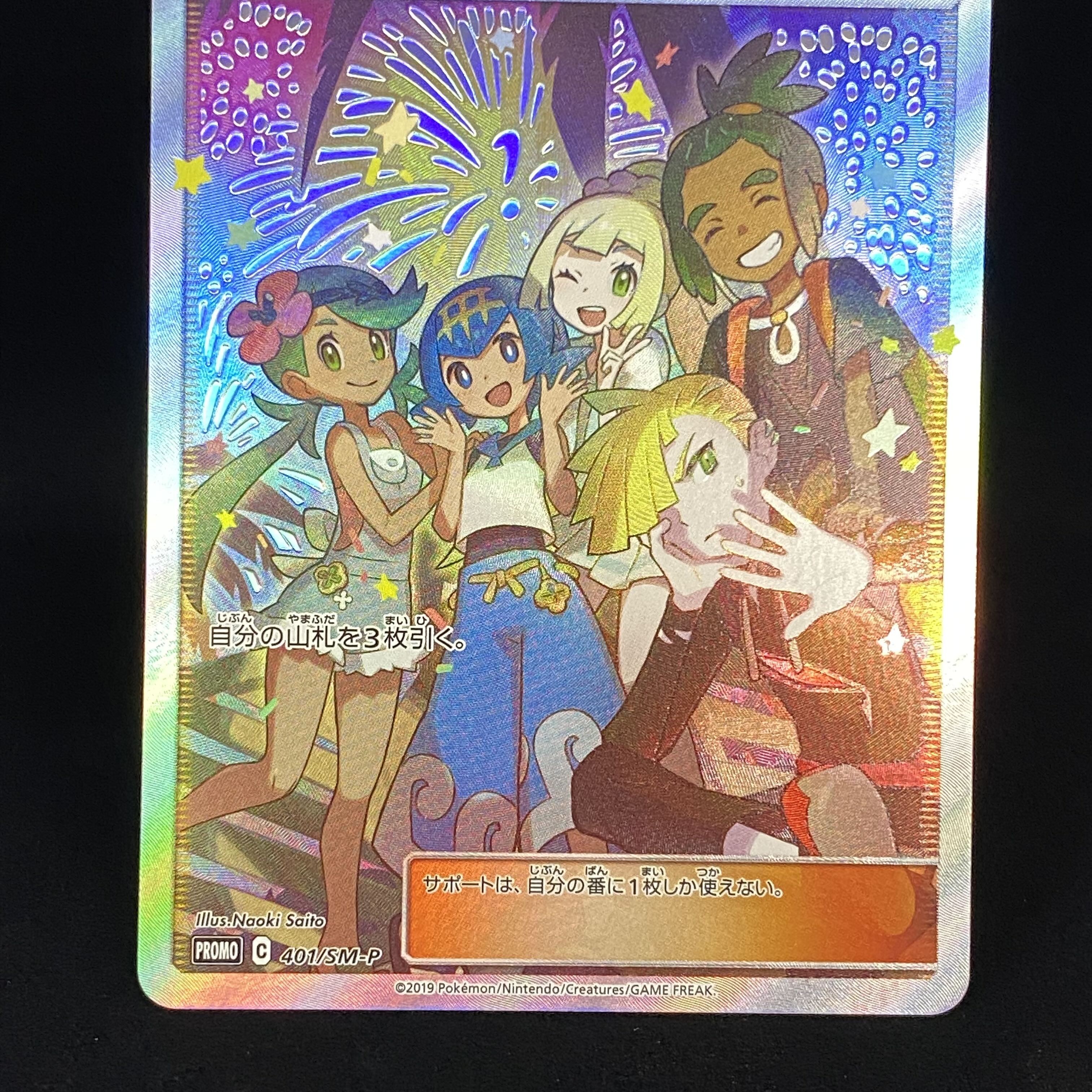Friends of Alola SR spec promo