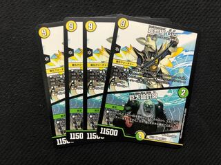 超七極 Gio  巨大設計図　4枚