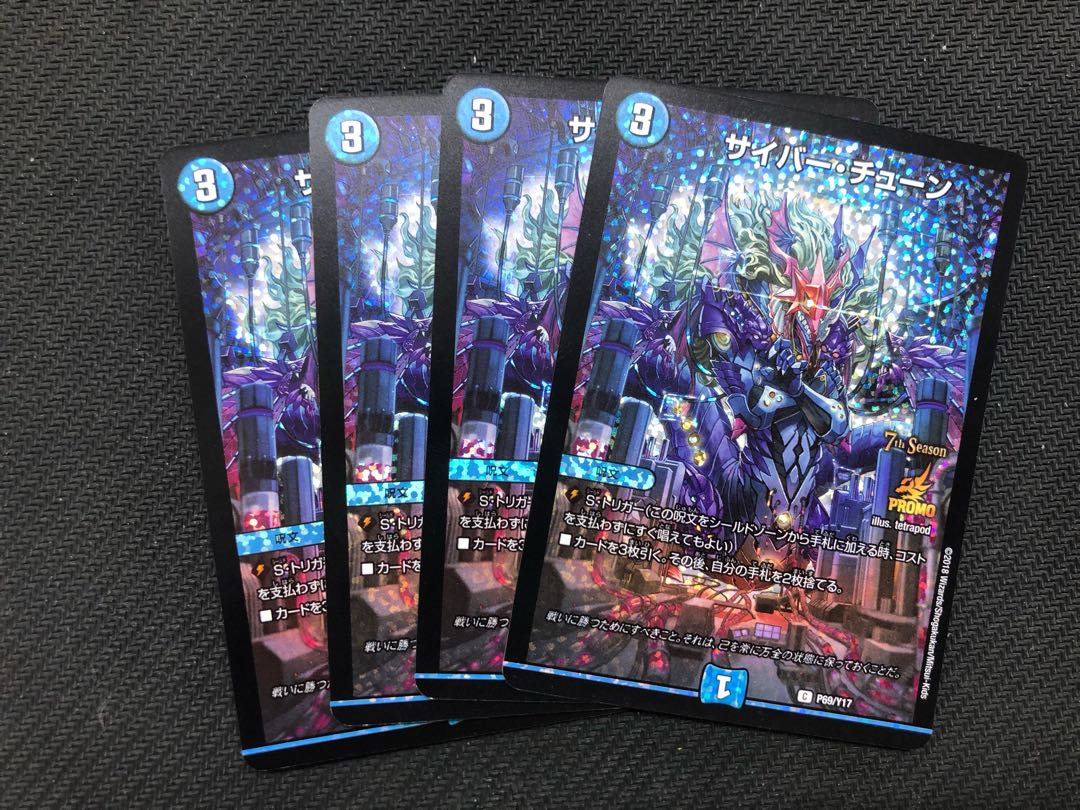 4 cybertune cs promo 4枚