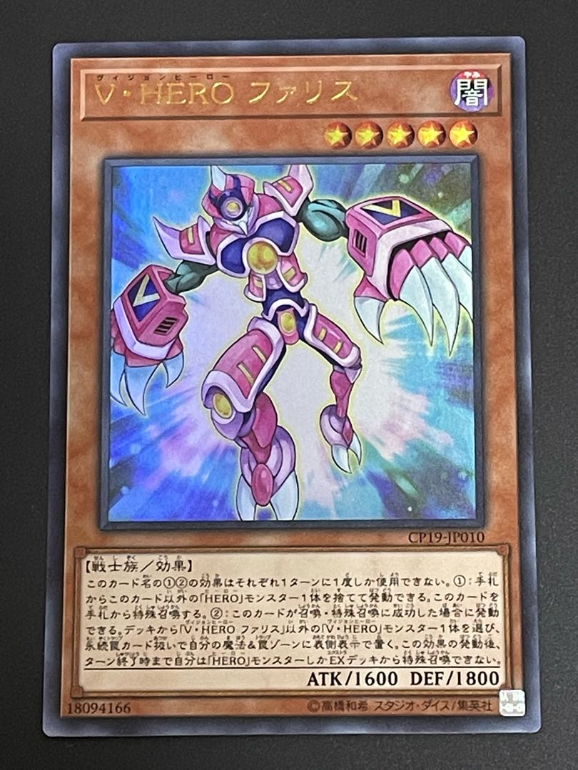 Vision HERO Faris Ultra Rare