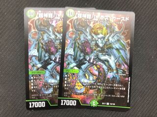 Psychic Divine Dragon Bailas Cursed Bailas Cursed 2 pieces
