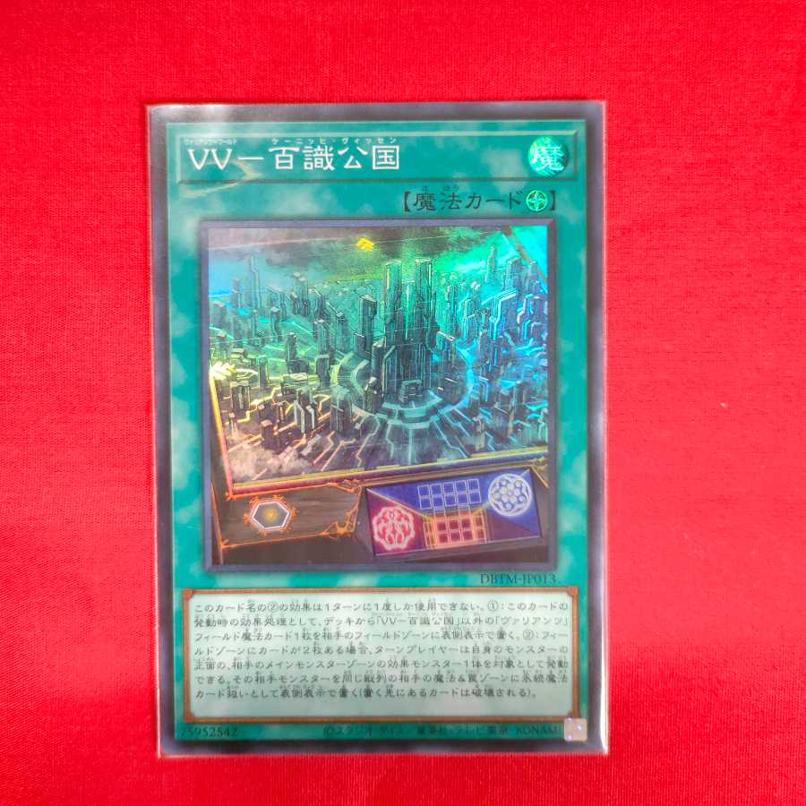 VV-Hyakusyo Dukedom Super Rare