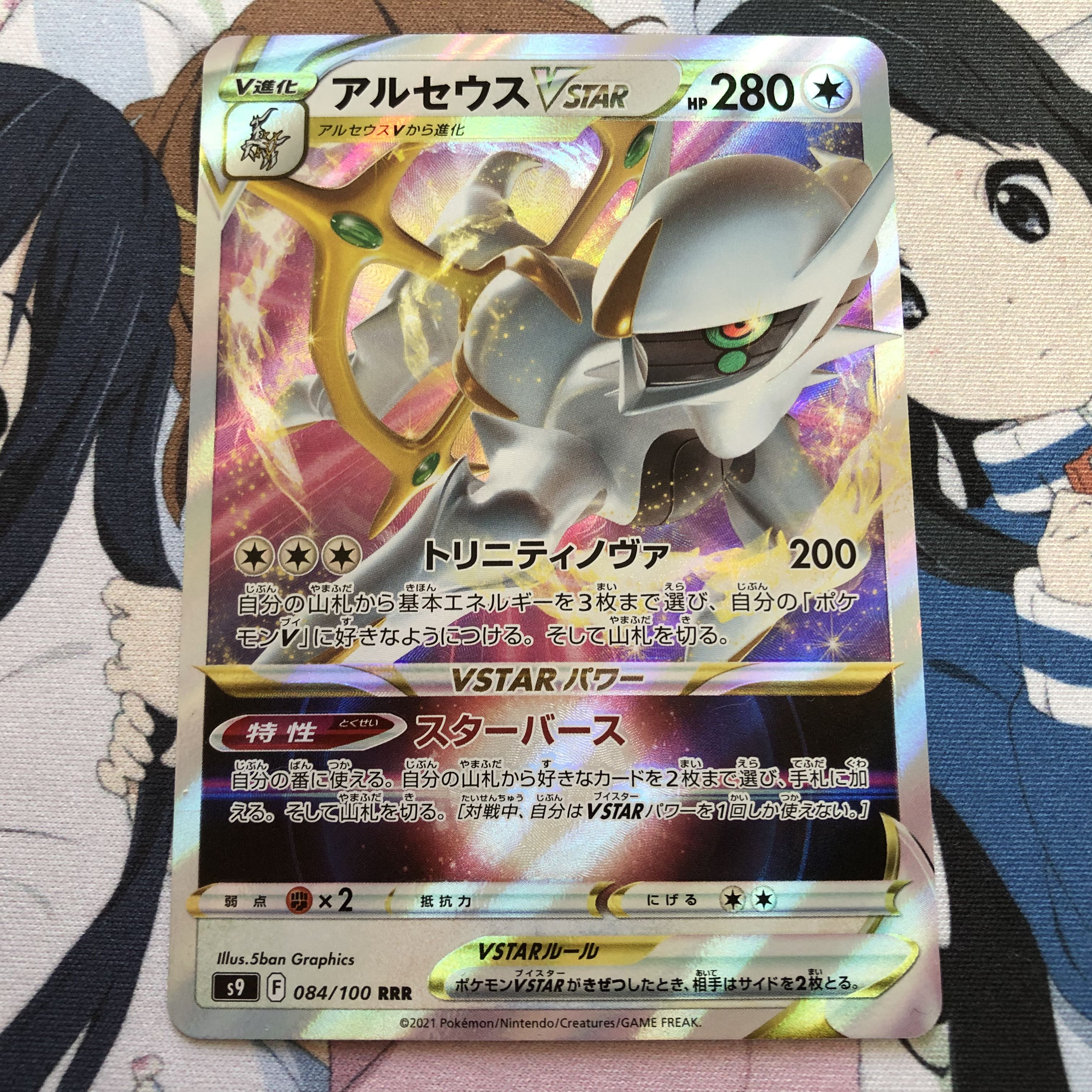 Exclusive for DOT_COM] ArceusVSTAR RRR 2-piece set