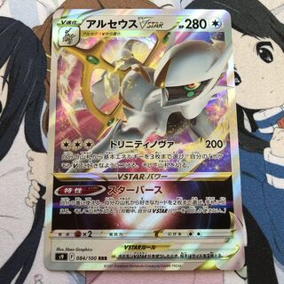 Exclusive for DOT_COM] ArceusVSTAR RRR 2-piece set