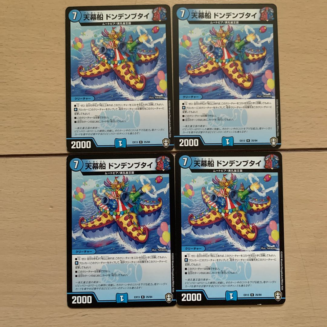 Tent ship Dondenbutai R