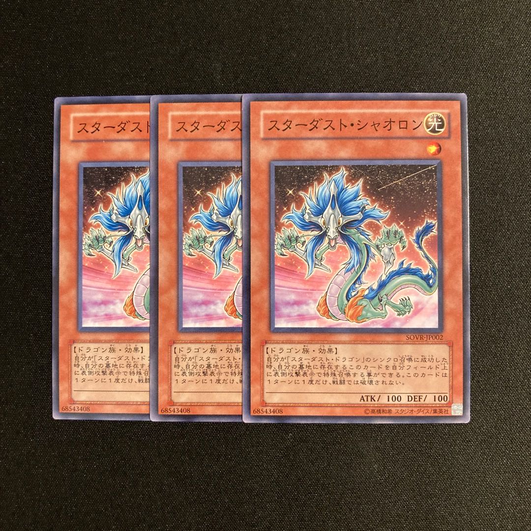 m110 Stardust Xiaolong Set of 3 Yu-Gi-Oh!