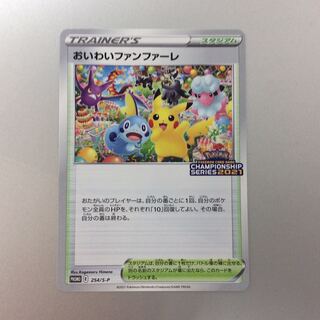 (Beautiful) Oiwai Fanfare 254 S-P