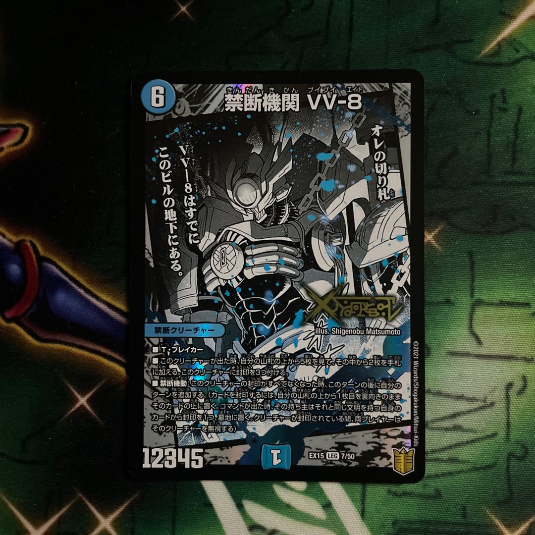 Forbidden Institution VV-8