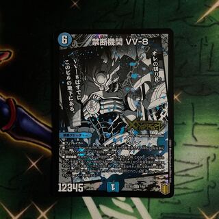 Forbidden Institution VV-8