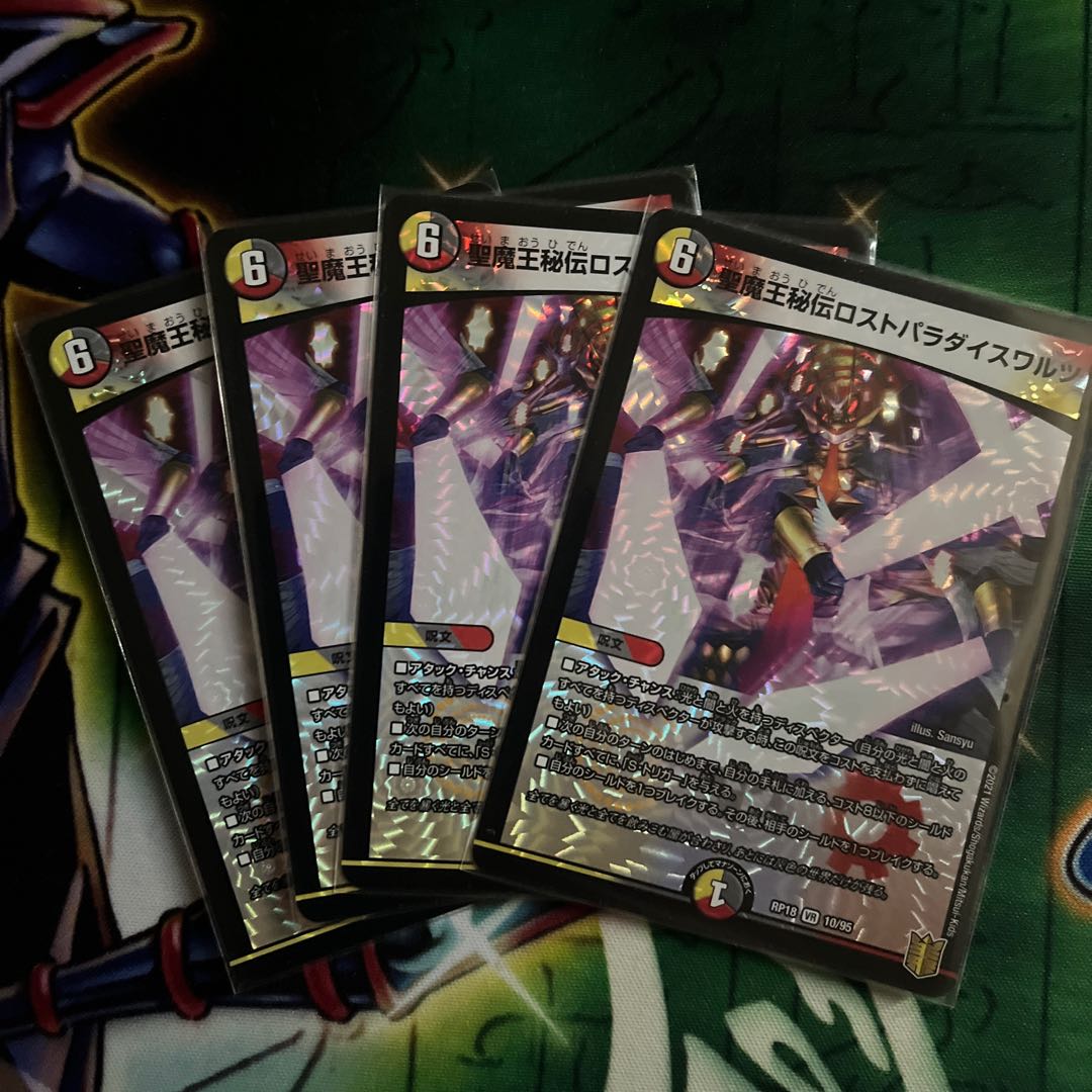 St. Demon King's Secret Disappear Paradise Waltz, 4 copies