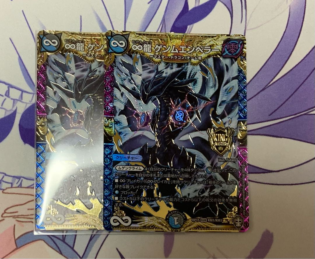 ∞Eternal Dragon Genmu Emperor