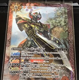 ロードバロン 1枚