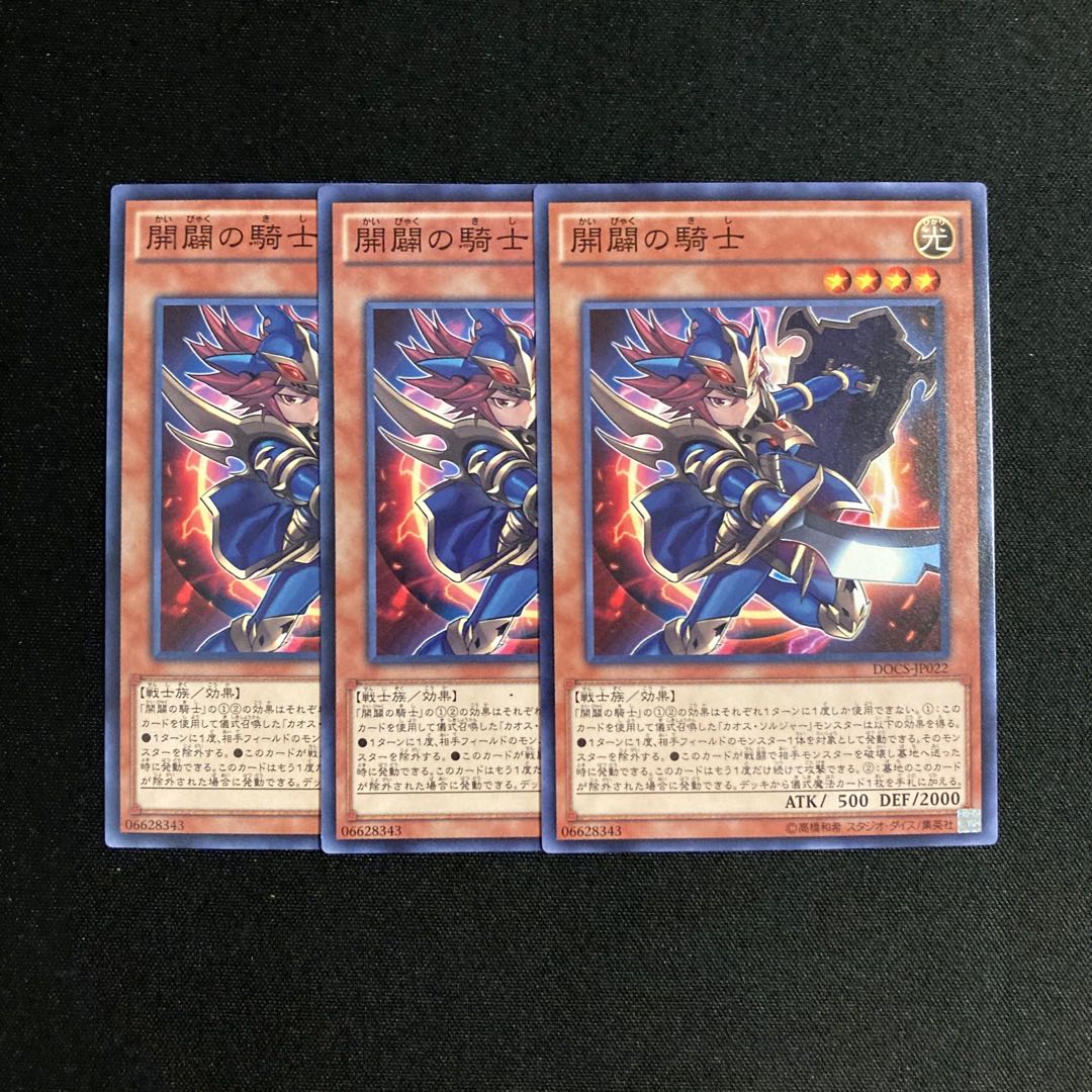 m122 Beginning Knight 3-card set Yu-Gi-Oh!