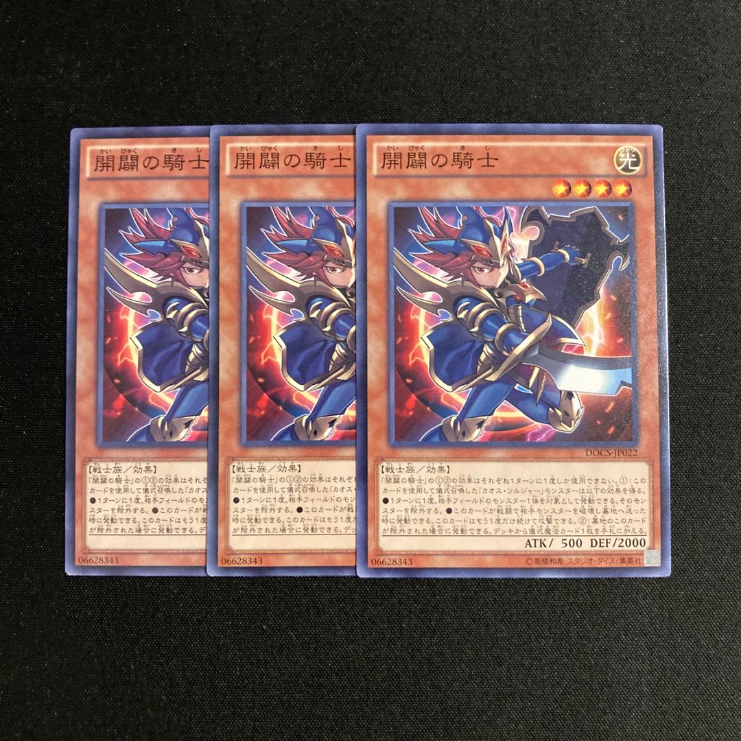m123 Beginning Knight 3-card set Yu-Gi-Oh!