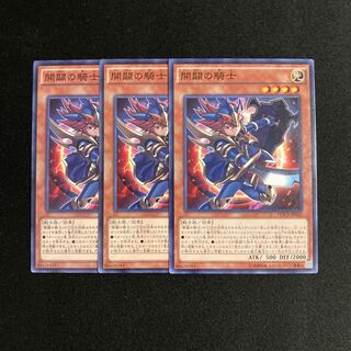 m123 Beginning Knight 3-card set Yu-Gi-Oh!