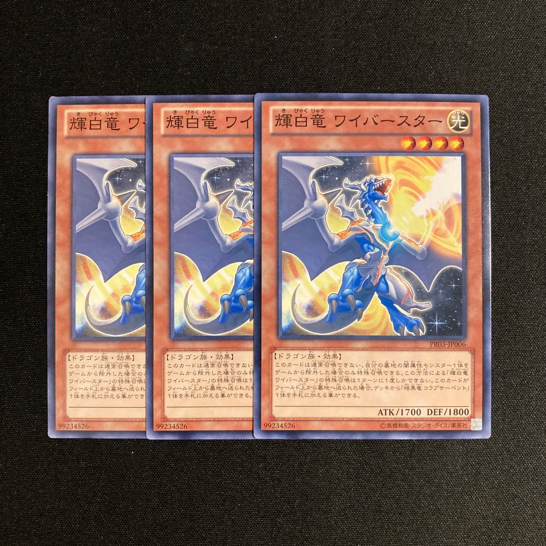 m130 shining white dragon wyber star set of 3 Yu-Gi-Oh!