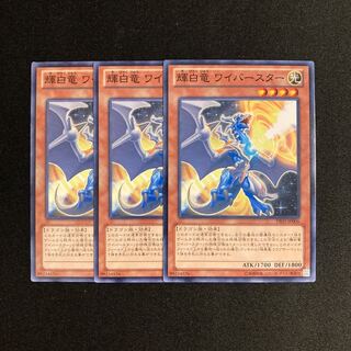 m130 shining white dragon wyber star set of 3 Yu-Gi-Oh!