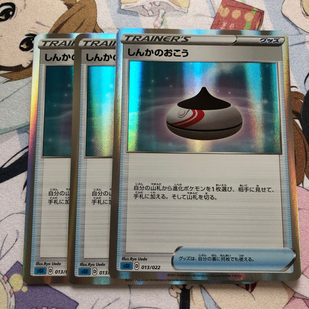 Evolution Incense (R spec.) 3-card set