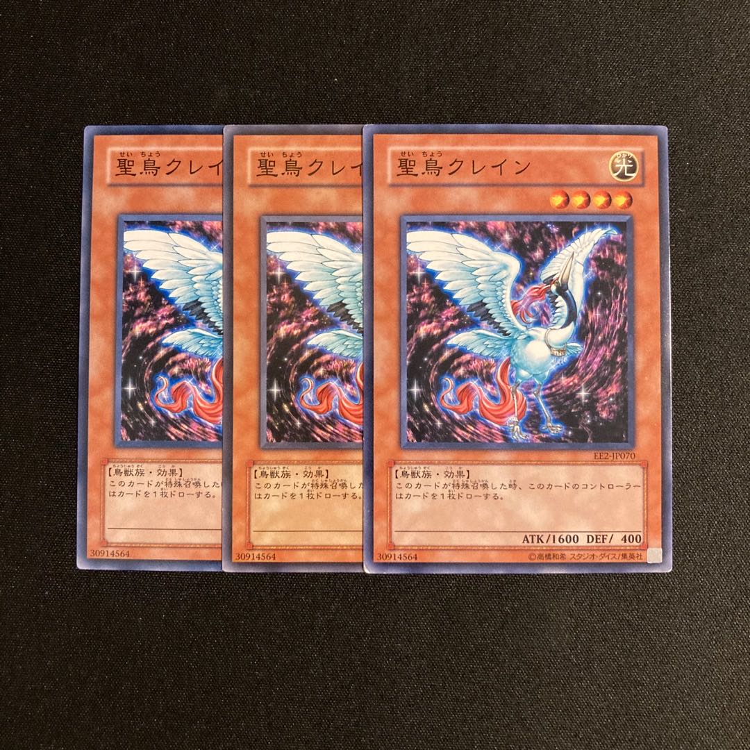 m132 聖鳥クレイン 3枚セット 遊戯王 トレトレ