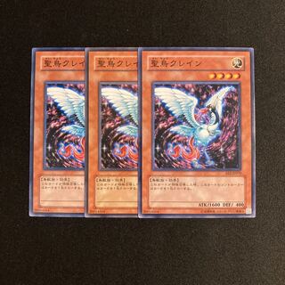 m132 聖鳥クレイン 3枚セット 遊戯王 トレトレ