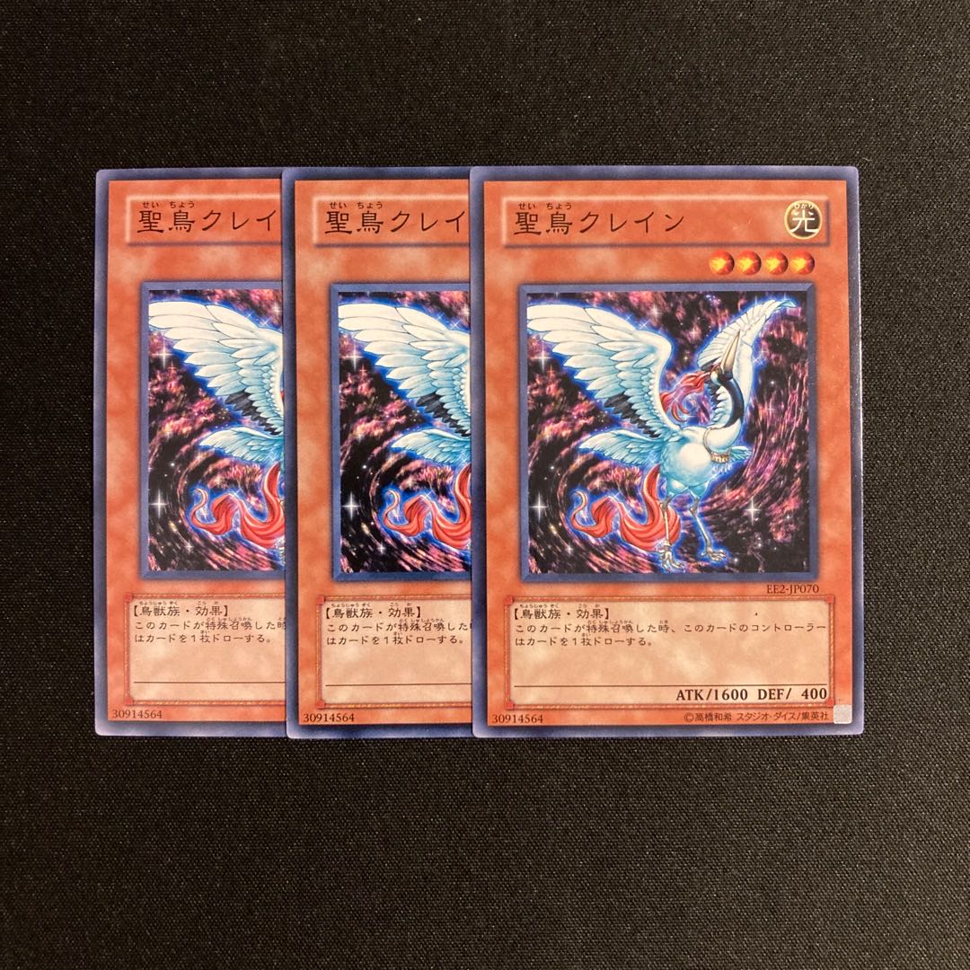 m137 聖鳥クレイン 3枚セット 遊戯王 トレトレ